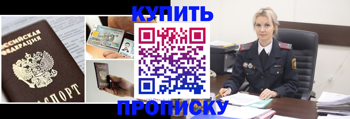 временная регистрация недорого в Лабинске