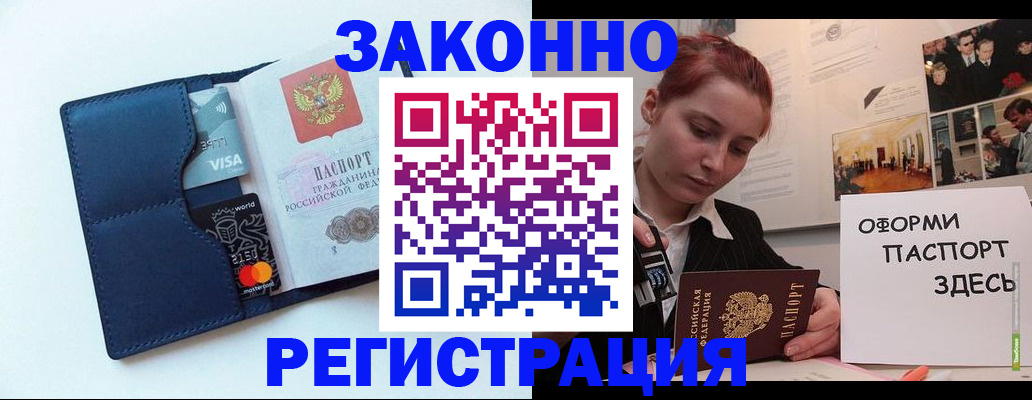 прописка штамп в Лабинске