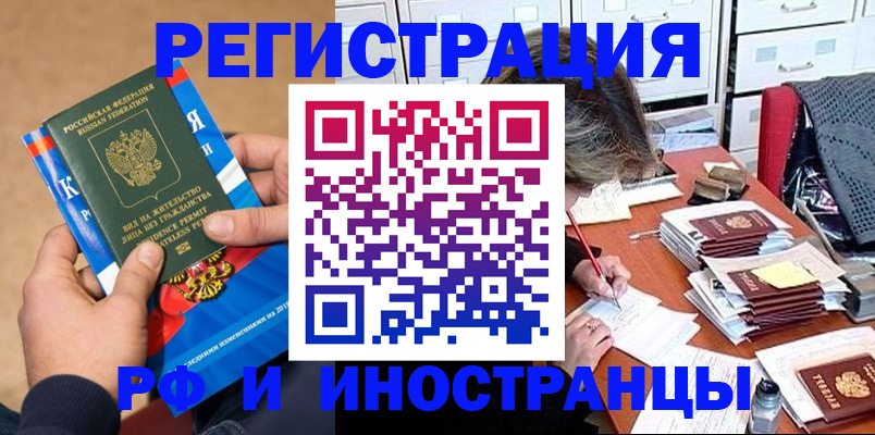 прописка в Лабинске