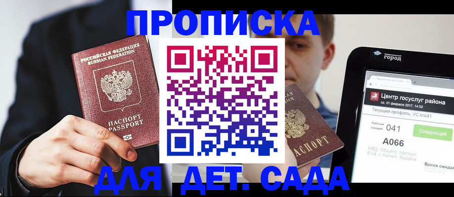 временная регистрация для школы в Лабинске