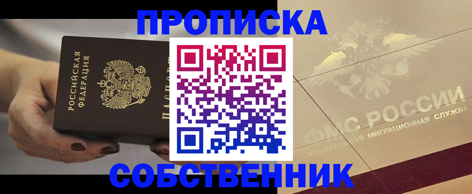 временная регистрация законно в Лабинске
